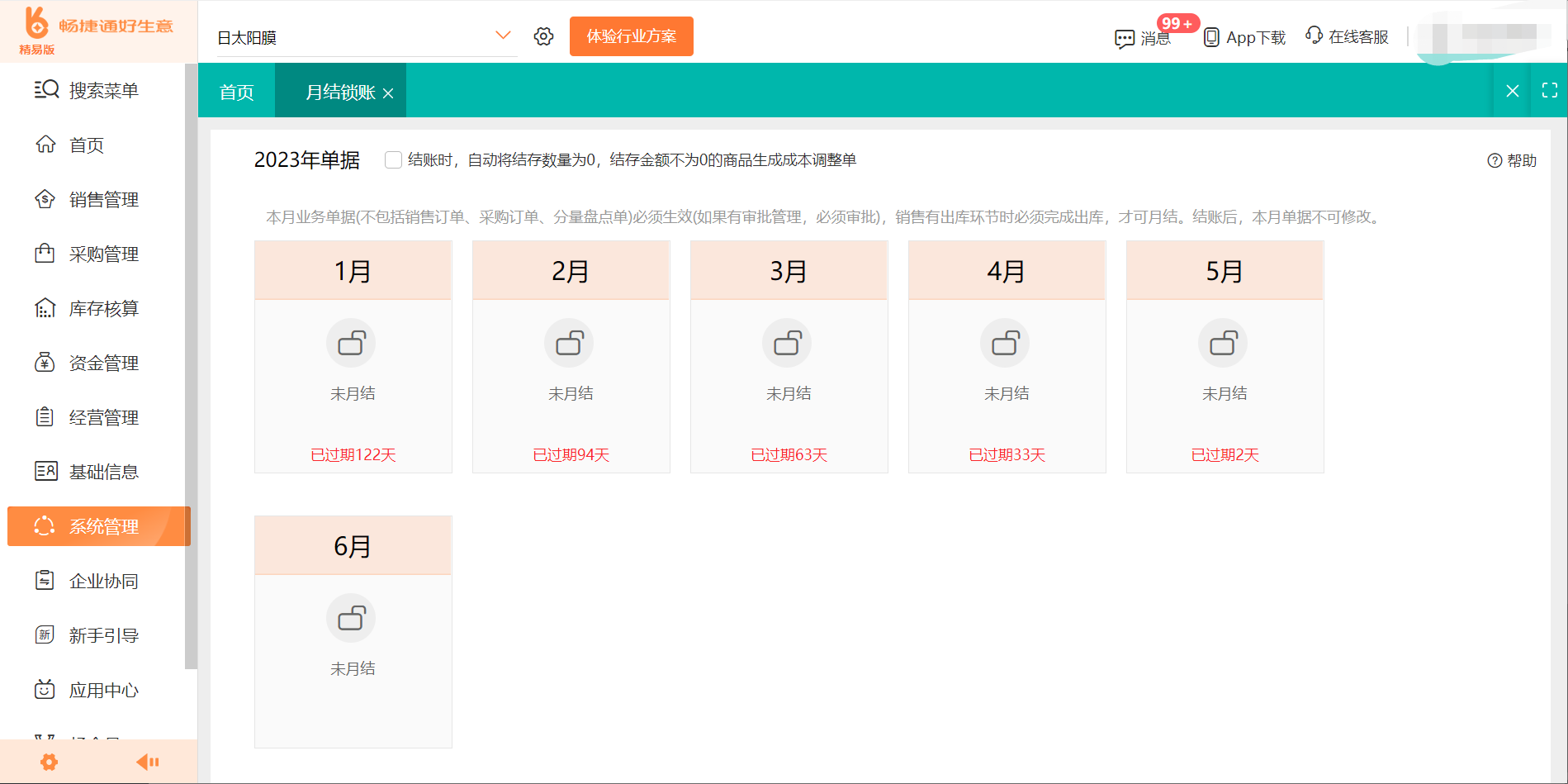 ERP数据驱动的供应链管理 商业管理公司的数字化进阶之路