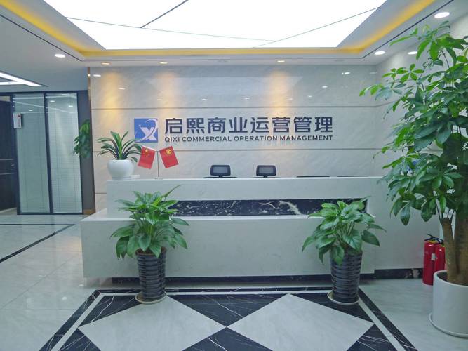 湖南启熙商业运营管理公司简介